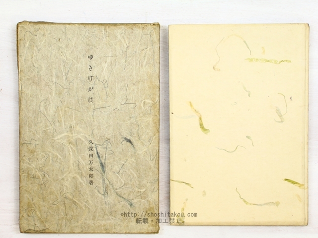 限定価格セール! 雲母集 初版/北原白秋/阿蘭陀書房 短歌、俳句