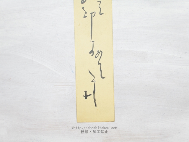 荻原井泉水短冊 2