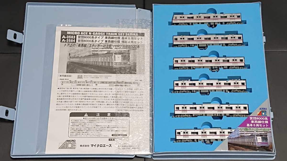 マイクロエース A3583 営団8000系 東西線仕様 基本増結 10両