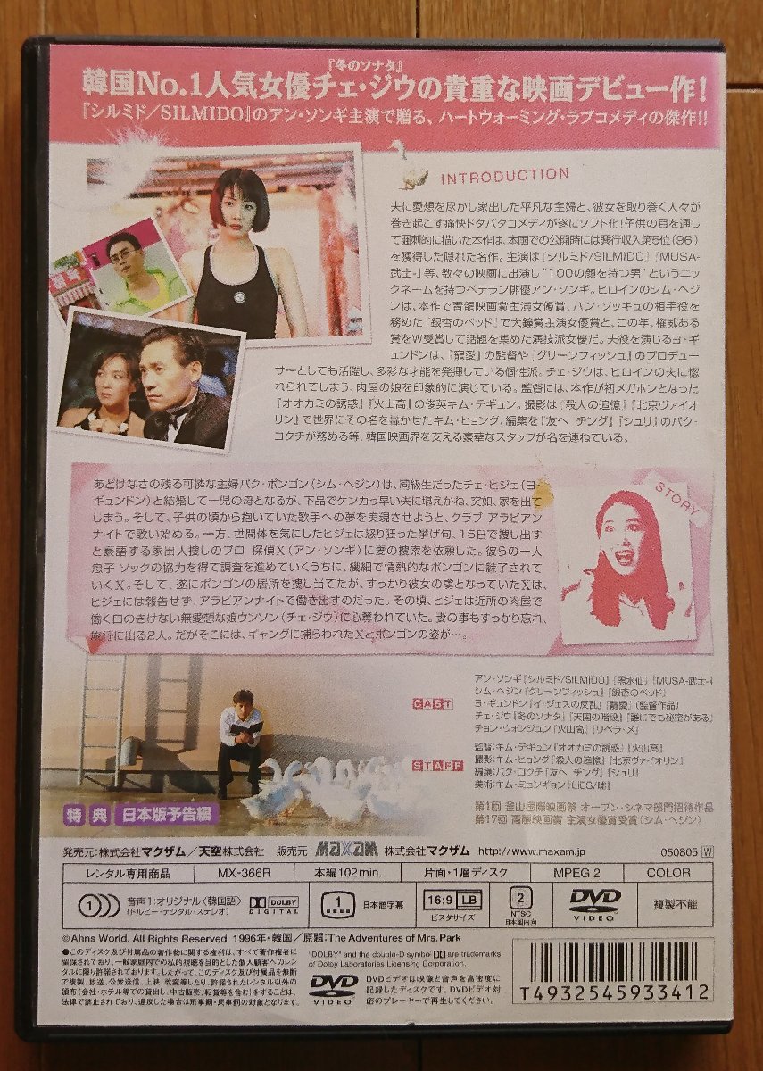 【レンタル版DVD】パク・ポンゴン家出事件 出演:アン・ソンギ/チェ・ジウ/シム・ヘジン 1996年韓国作品 ※ジャケ難有_画像2