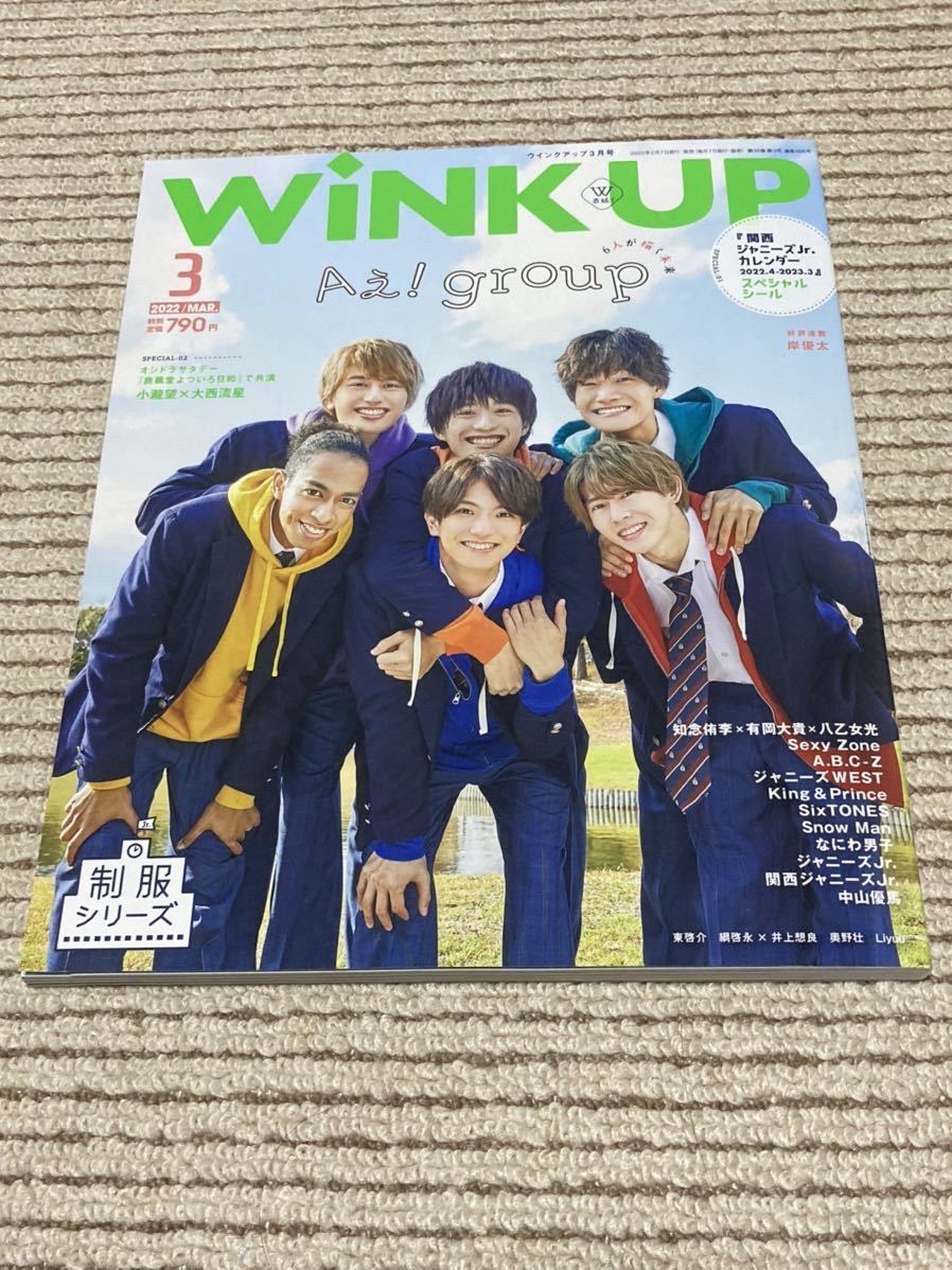 [ быстрое решение ]WiNK UP 2022 3 месяц номер A.group! Lil....ambitious boys Be King&Prince SnowMan SixTONES