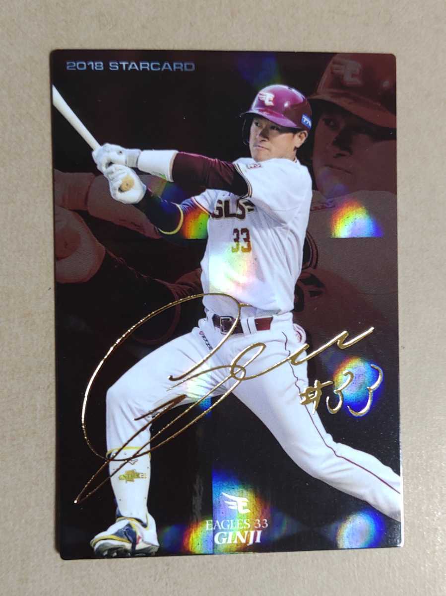 ヤフオク! - カルビー プロ野球チップス 2018 スターカード 金サイ...