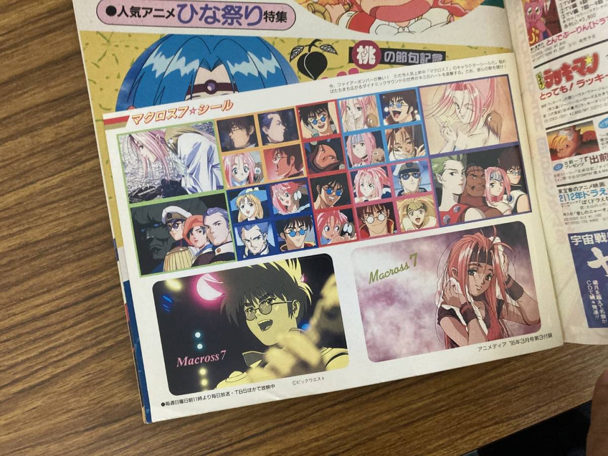 アニメディア 1995年3月号 マクロス 幽遊白書 サイバーフォーミュラ Gガンダム 逮捕しちゃうぞ レイアース X 中古 のヤフオク落札情報 アニメディア 1995年3月号 マクロス 幽遊白書 サイバーフォーミュラ Gガンダム 逮捕しちゃうぞ レイアース X 中古 のヤフオク落札情報