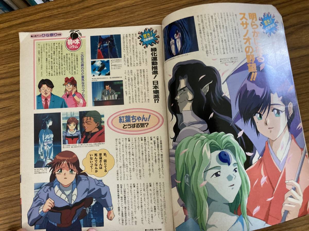 アニメディア 1995年3月号 マクロス 幽遊白書 サイバーフォーミュラ Gガンダム 逮捕しちゃうぞ レイアース X 中古 のヤフオク落札情報 アニメディア 1995年3月号 マクロス 幽遊白書 サイバーフォーミュラ Gガンダム 逮捕しちゃうぞ レイアース X 中古 のヤフオク落札情報