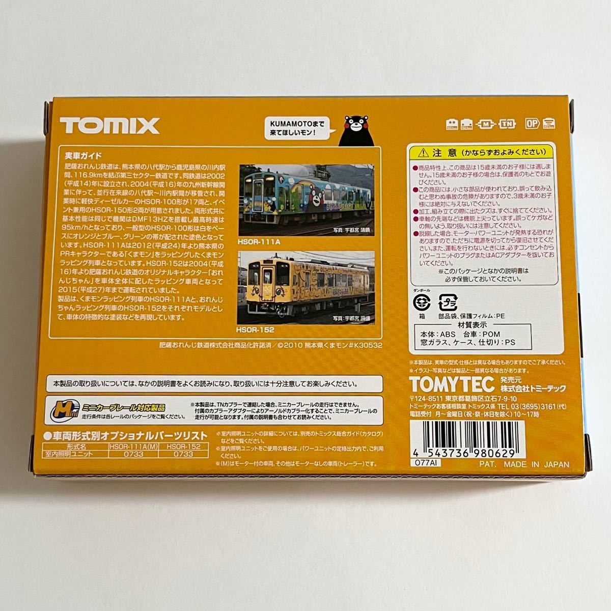 TOMIX 98062 肥薩おれんじ鉄道 HSOR-100形(くまモンラッピング1 TOMIX 98062 肥薩おれんじ鉄道 HSOR-100形(くまモンラッピング1