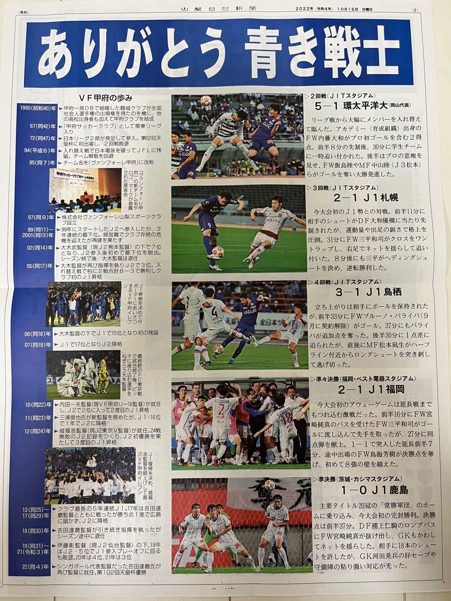 ヴァンフォーレ甲府　VF甲府　号外　天皇杯　優勝　山梨日日新聞　サンニチ