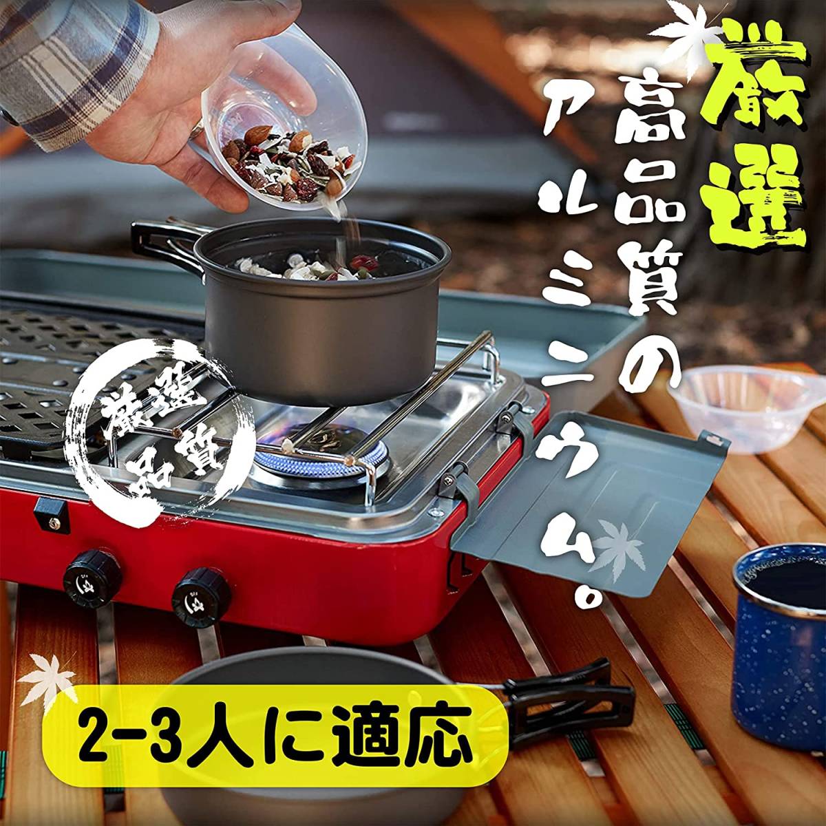 【新品】（人気商品）キャンプクッカー セット キャンプ用品 アウトドア調理器具 キャンピング鍋 アルミ 鍋 アウトドア食器2-3人用_画像2