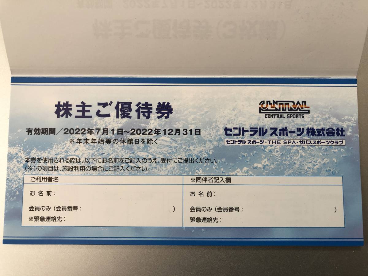 3枚 セントラルスポーツ 株主優待券 ジム フィットネスクラブ 匿名配送