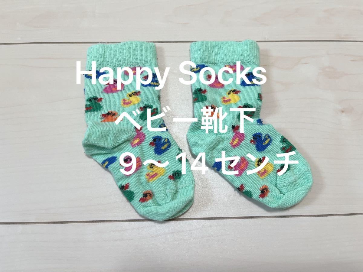 Happy Socks ベビー靴下（9-14センチ） 
