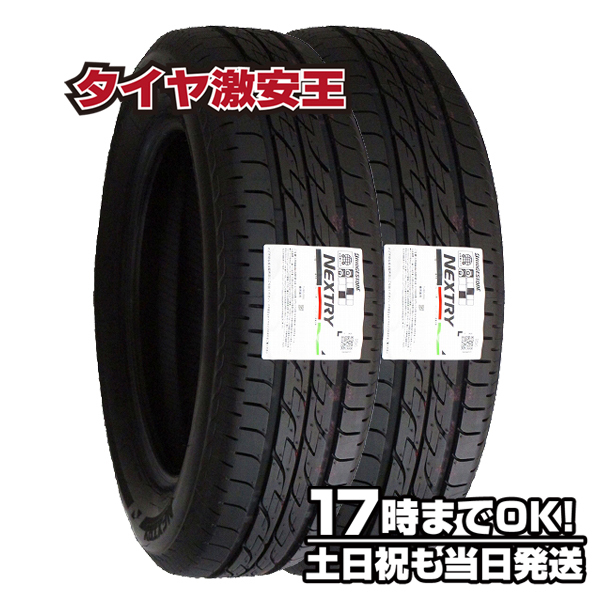 2本セット 165/60R15 新品サマータイヤ BRIDGESTONE NEXTRY