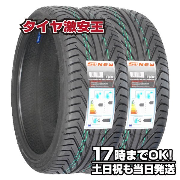 2本セット 265/35R18 新品サマータイヤ SUNEW YS618 265/35/18 www