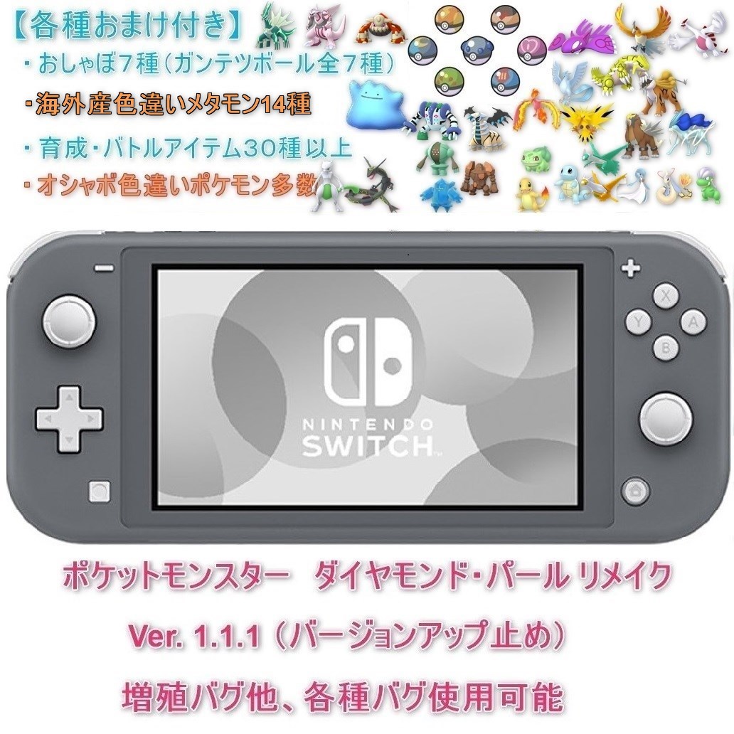 スイッチライト本体 ダイパ Ver1 1 1 セーブデータ付き グレー スイッチライト本体 ダイパ Ver1 1 1 セーブデータ付き グレー