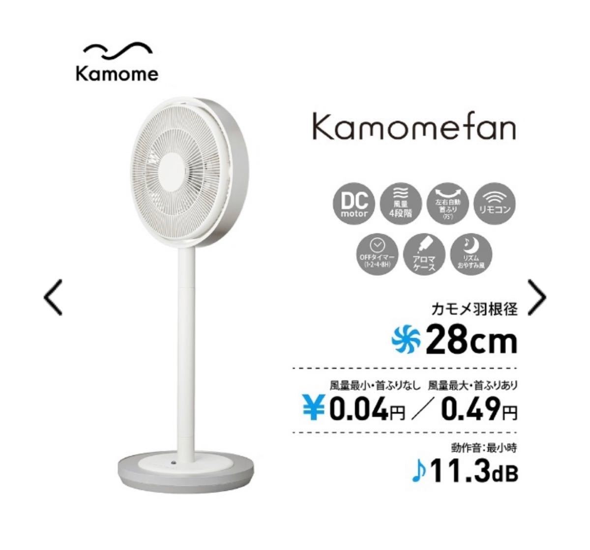 【価格交渉応じます】ドウシシャ Kamomefan カモメファン 28cm FKLV-281D 2020年モデル 扇風機