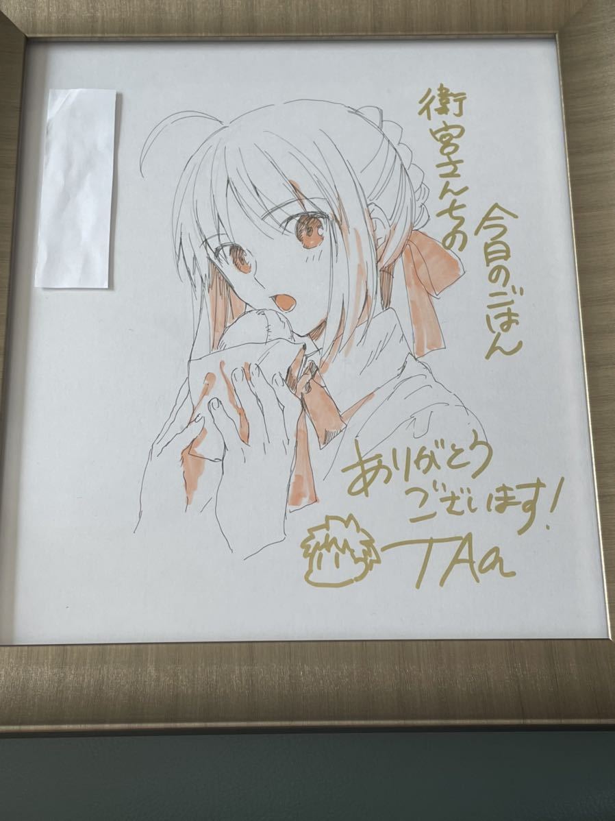 衛宮さんちの今日のごはん TAa先生直筆イラスト色紙 Fate FGO セイバー アルトリア