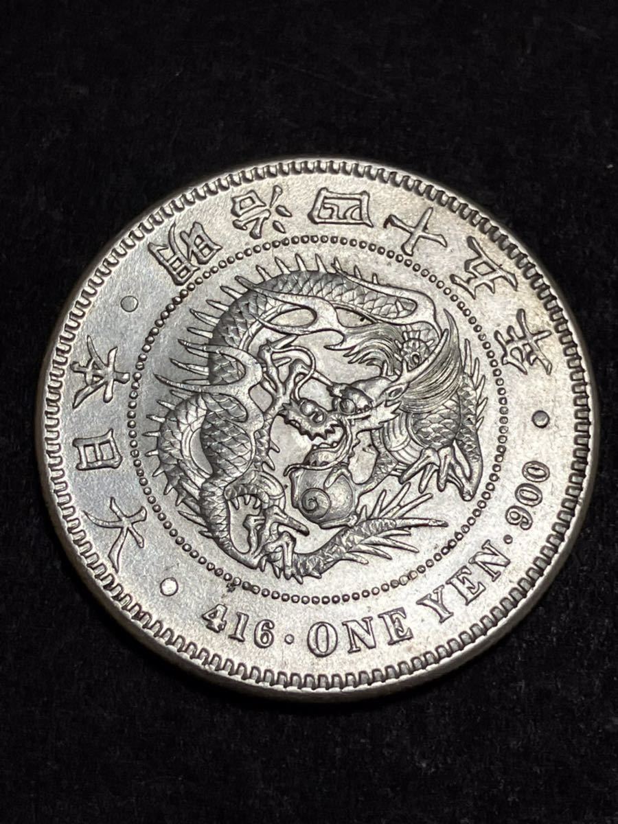 新一円銀貨 明治45年 目方、厚み、銀含有量ほぼカタログ通り 