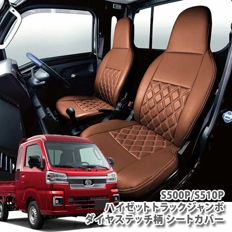 ダイハツ ハイゼット トラック ジャンボ S500/510P H26.9~R3.12