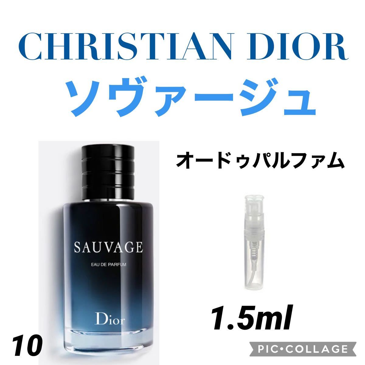 品数豊富！ ディオール ソバージュ EDT 1.5ml Dior SAUVAGE 香水