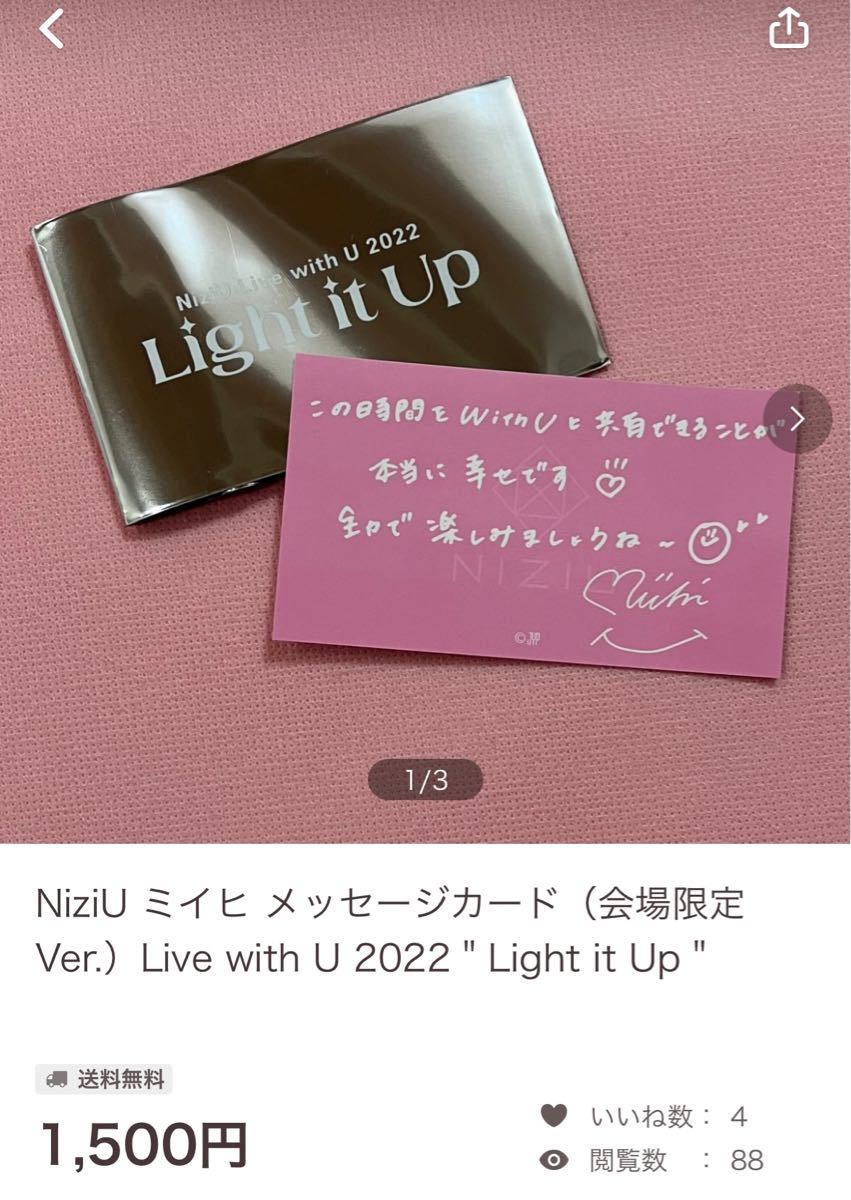 【shi様 専用】NiziU ミイヒ メッセージカード（会場限定Ver.）とラントレケースのセット