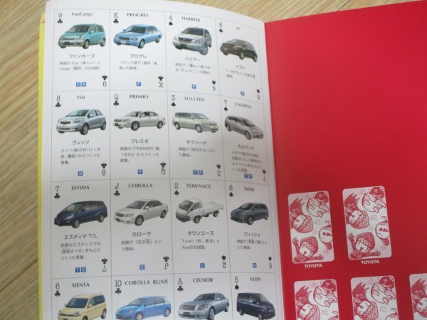 非売品■トヨタ自動車　2005-2006年（No.9）めざせ自動車王　クルマまるわかりブック//付録トランプ付_画像5