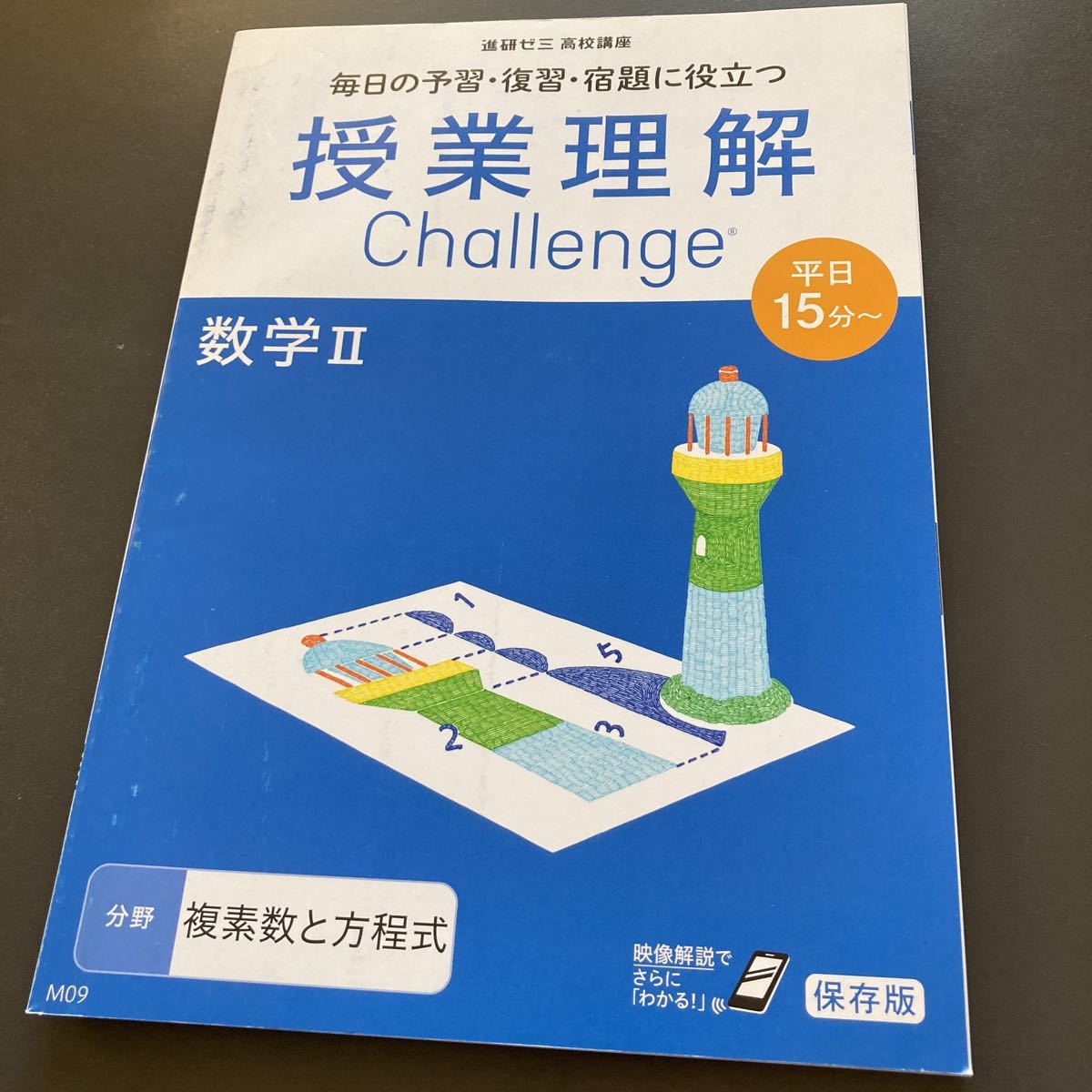 ヤフオク! - 未使用☆進研ゼミ高校講座テキスト☆授業理解Challeng...