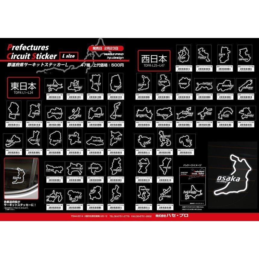 【ハセ・プロ】★都道府県サーキットステッカー★北海道（TDFK-1L） 白文字（Lサイズ）H112.5mm×W82.5mm_★都道府県ラインナップ