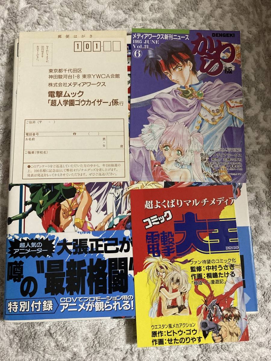 超人学園ゴウカイザーオフィシャルガイドブック　帯付き　ハガキ/チラシ付き　CD付属_画像4