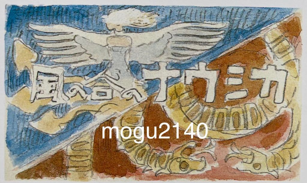 ジブリ 風の谷のナウシカ 宮崎駿 レイアウト 切抜き イラスト ジブリ 風の谷のナウシカ 宮崎駿 レイアウト 切抜き イラスト