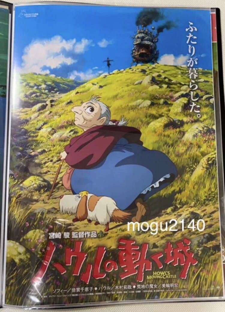 ハウルの動く城 ポスター ジブリ 宮崎駿 B2サイズ 木村拓哉