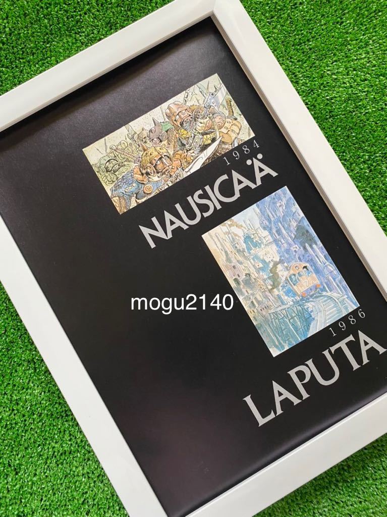 額装品】ジブリ 風の谷のナウシカ 天空の城ラピュタ ポスター 宮崎駿