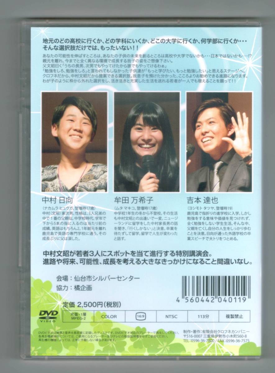ヤフオク 中村文昭 特別講演会 飛び出せにっぽん か ヤフオク 中村文昭 特別講演会 飛び出せにっぽん か