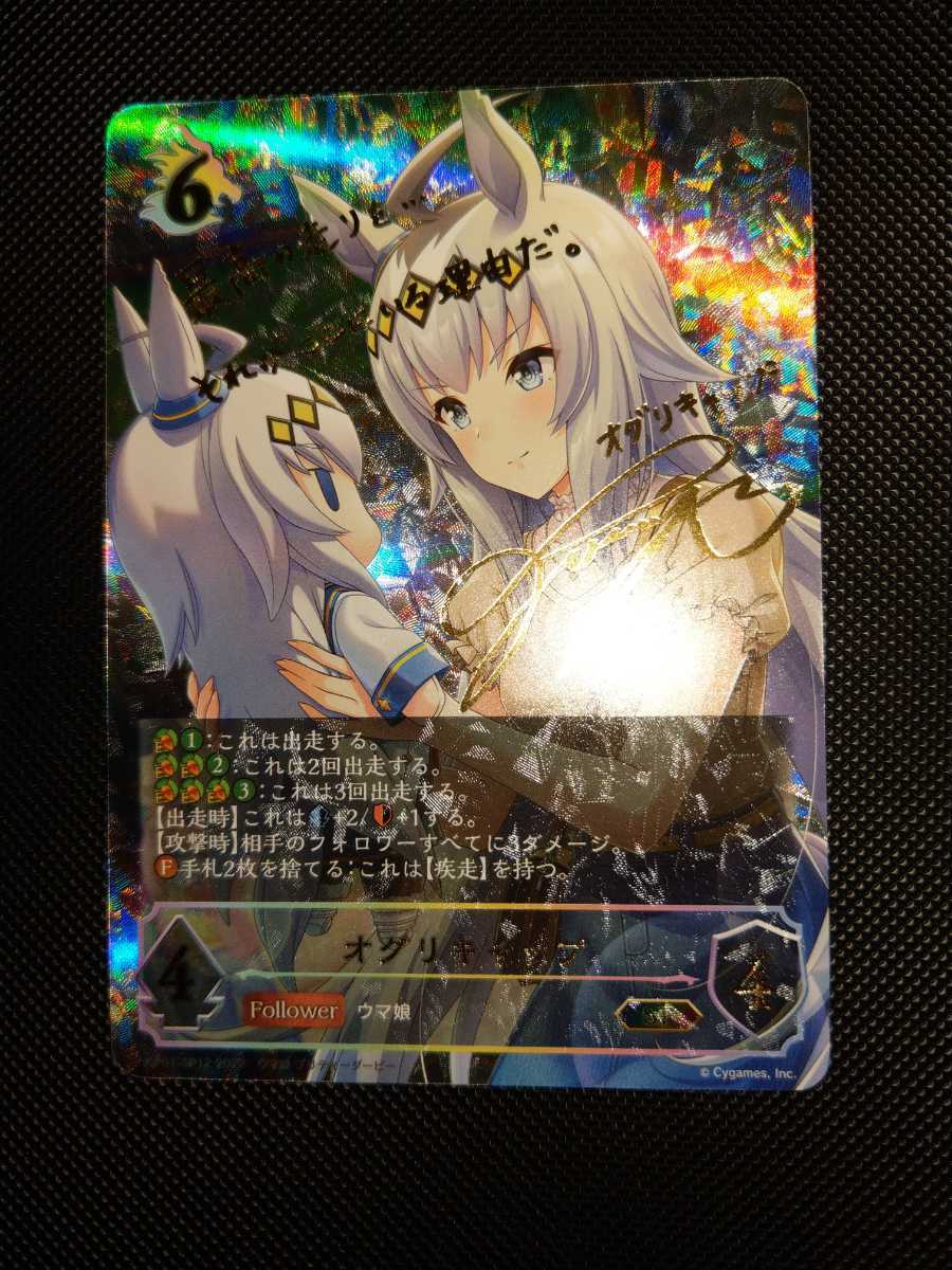 シャドウバース ウマ娘 オグリキャップspサイン入り - www.glycoala.com