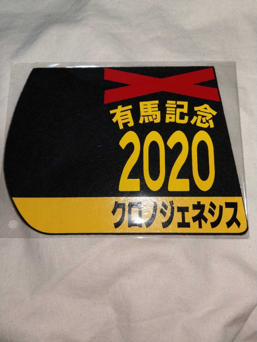 【送料無料】　ミニゼッケン　コースター　クロノジェネシス　有馬記念　JRA 競馬　競走馬_画像1