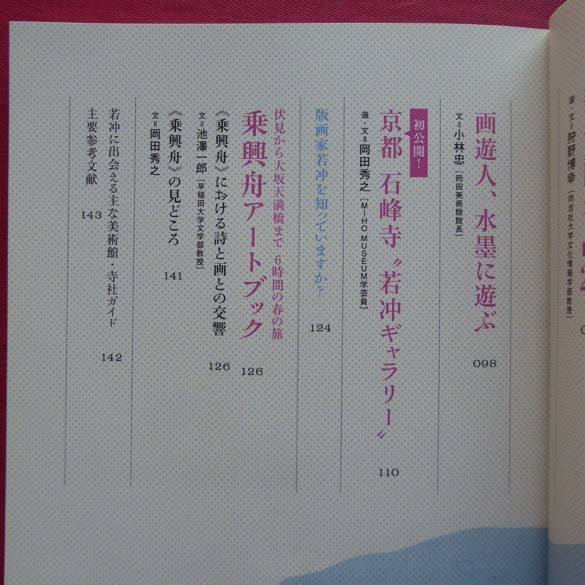 8/とんぼの本【若冲ワンダフル・ワールド/2016年・新潮社】辻惟雄/小林忠/狩野博幸/太田彩/池澤一郎/岡田秀之/伊藤若冲_画像6