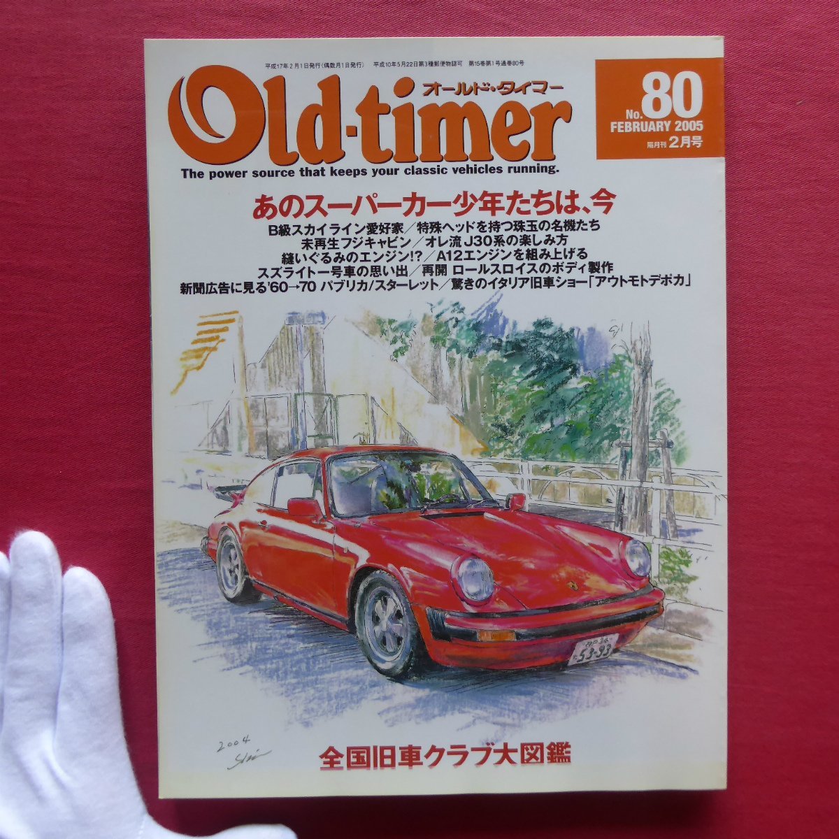 z41/車雑誌【オールド・タイマーNo.80/八重洲出版】あのスーパーカー少年たちは、今/B級スカイライン愛好家/イタリア旧車ショー_画像1