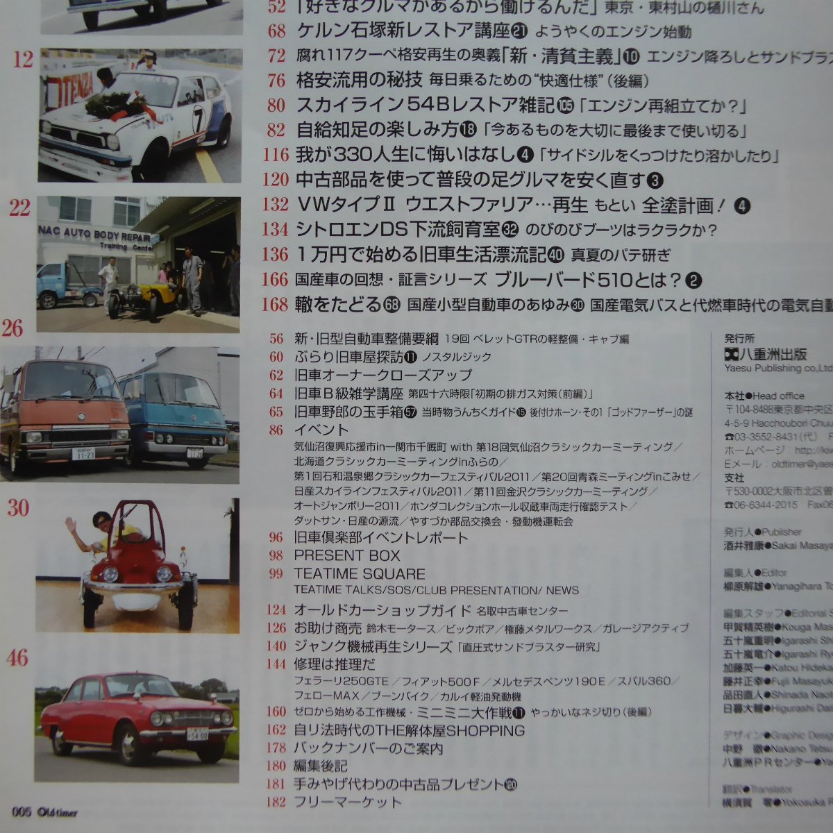 z42/車雑誌【オールド・タイマーNo.120/八重洲出版】ダットサンDB-2/コニーグッピー/カローラ27レビン/シビック/ホーミー/ベレットGT_画像4