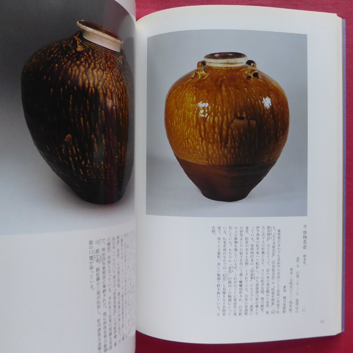 c2図録【特別展覧会 四百年忌 千利休展/1990年・京都国立博物館】表千家/裏千家/武者小路千家/わび茶のはじまり/利休の道統の画像9