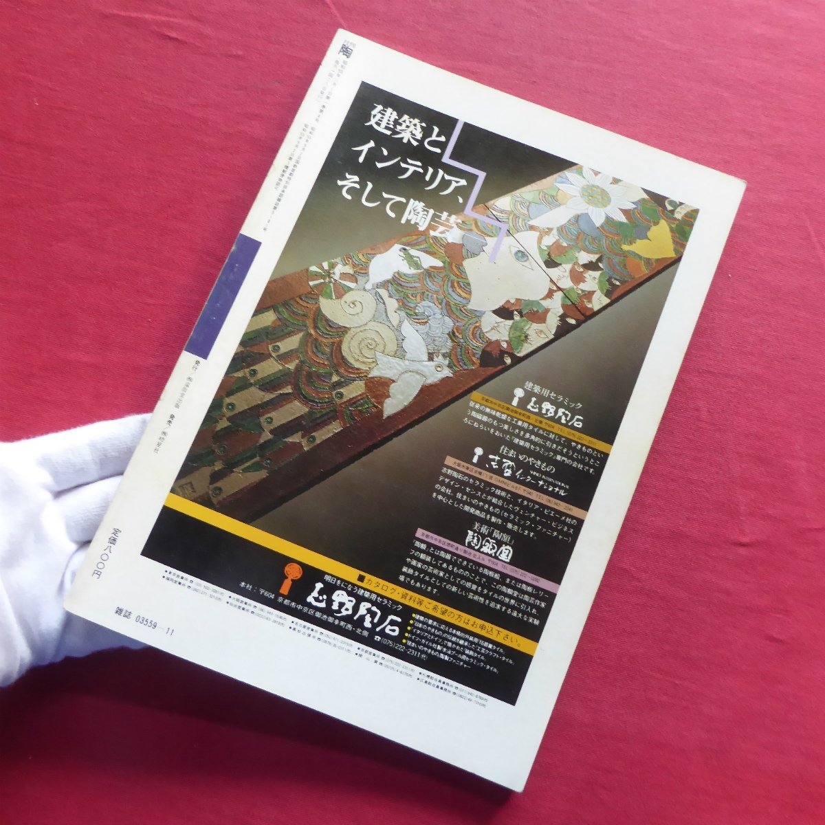 z27/陶芸雑誌「陶」No.4【ロイヤルコペンハーゲン ポースレンの典雅な陶磁/アルフォンソ・レオニ/「盗掘」瀬戸の場合/相馬焼/1980年】_画像2