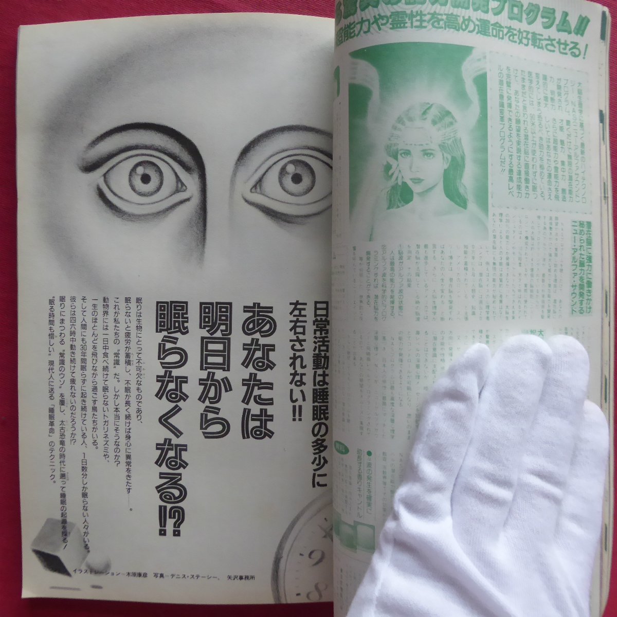 θ8/ occult magazine [ monthly m-]No.81[ heart . phenomenon .. Akira make [.. experiment ]. genuine real!!/ car n rose . ground bottom world legend /... star ./.. interval . mountain ]