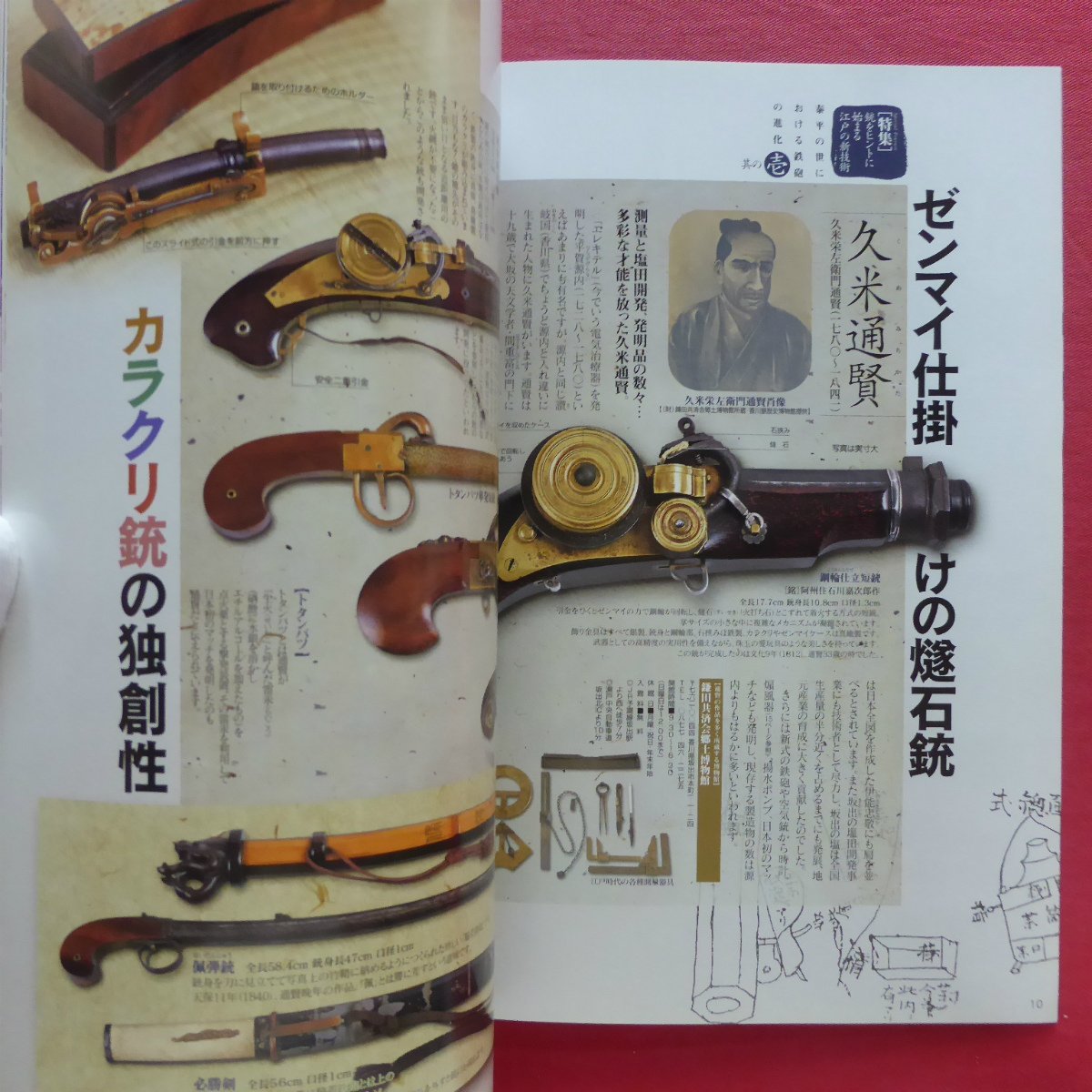 L3/古美術名品[集]第27号【特集：銃をヒントに始まる-江戸の新技術/2005年・集出版社】目利き仙人/とうへんボク_画像6