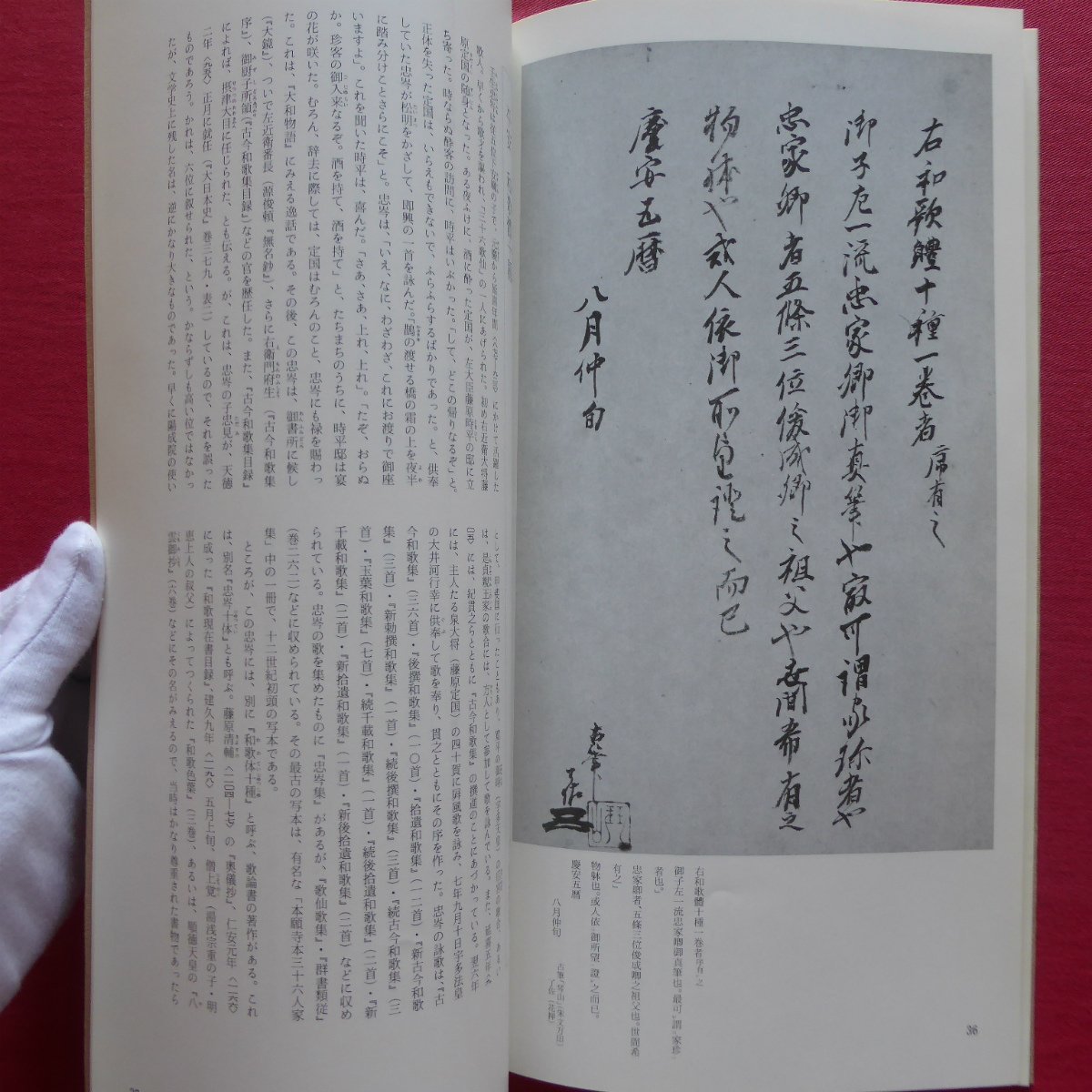 a8/日本名跡叢書刊-36【平安 和歌體十種/1979年・二玄社】書道_画像9