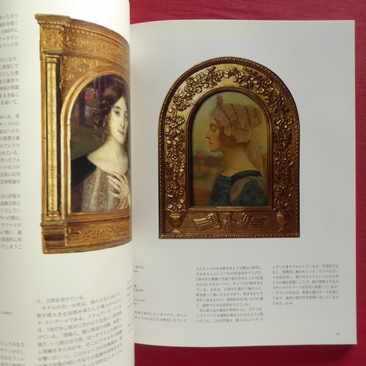 w8図録【フランス象徴派展/2003年・北九州市立美術館ほか】魂の画家たち-世紀末フランスの理想主義的象徴主義_画像8