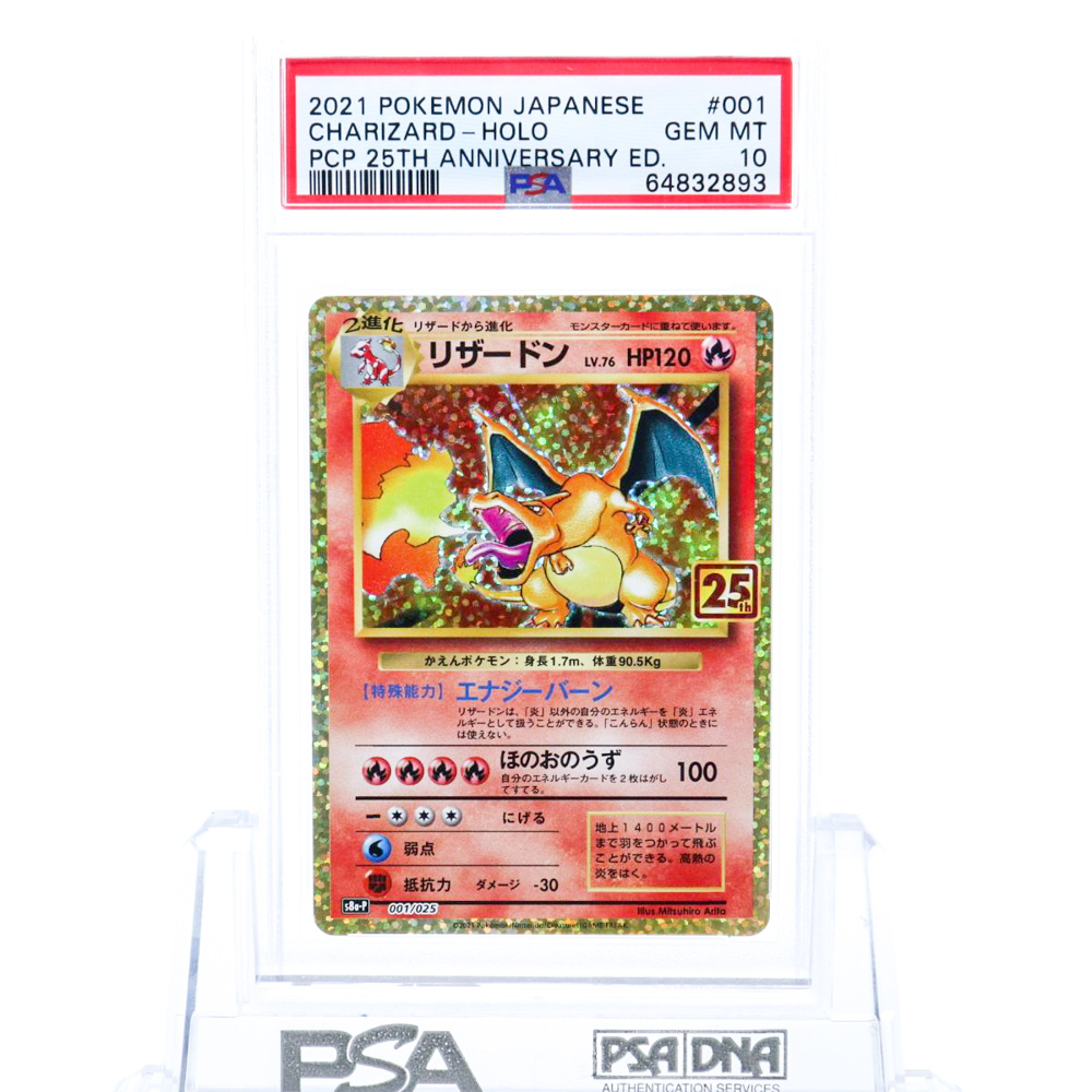 PSA10 リザードン 25th ポケモンカード 001/025 PROMO プロモカード 