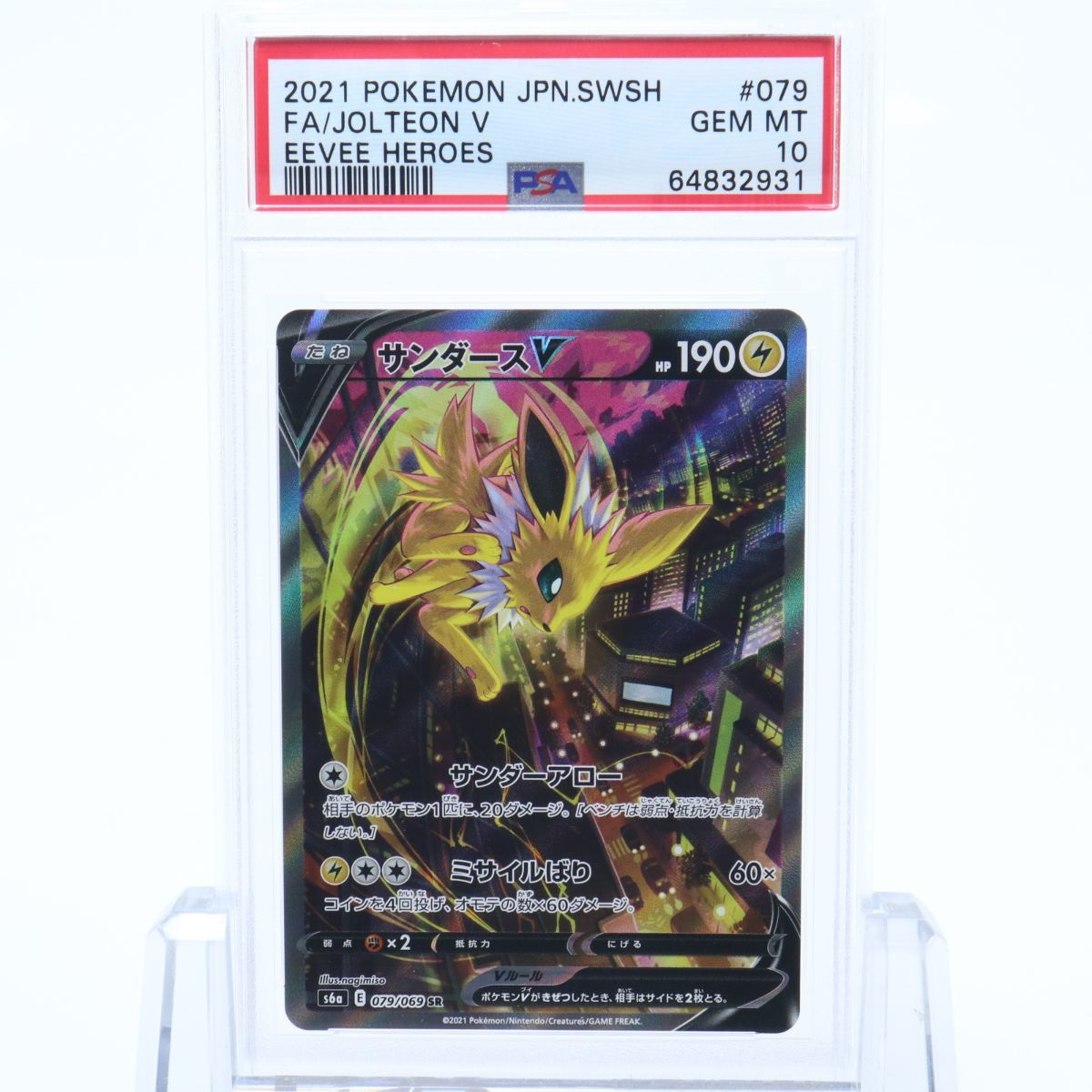 PSA10 GEM MINT サンダースV SA 079/069