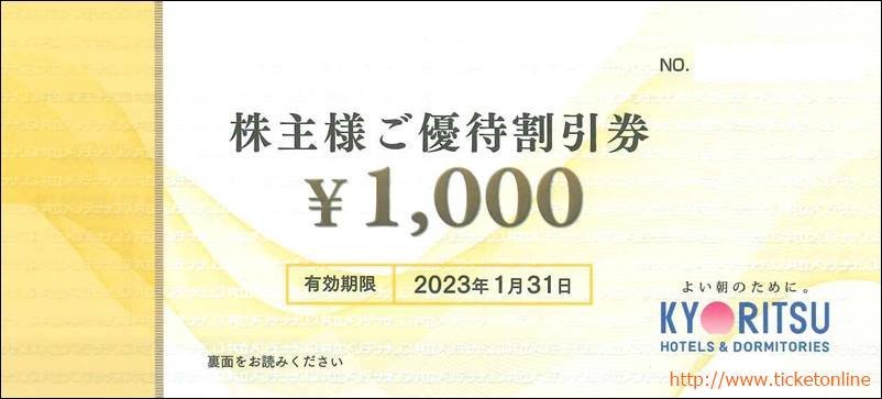 10枚 共立メンテナンス優待券セット 1000円券×10枚(10000円分