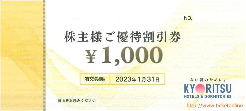 枚 共立メンテナンス優待券セット 円券×枚円分