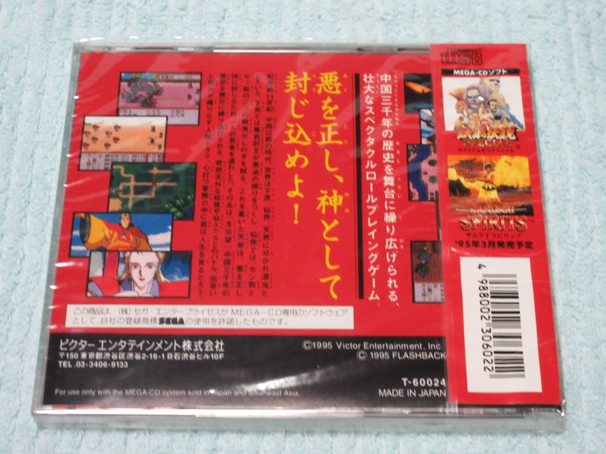 メガCD☆「大封神伝」☆新品未開封 | pybli.com.my
