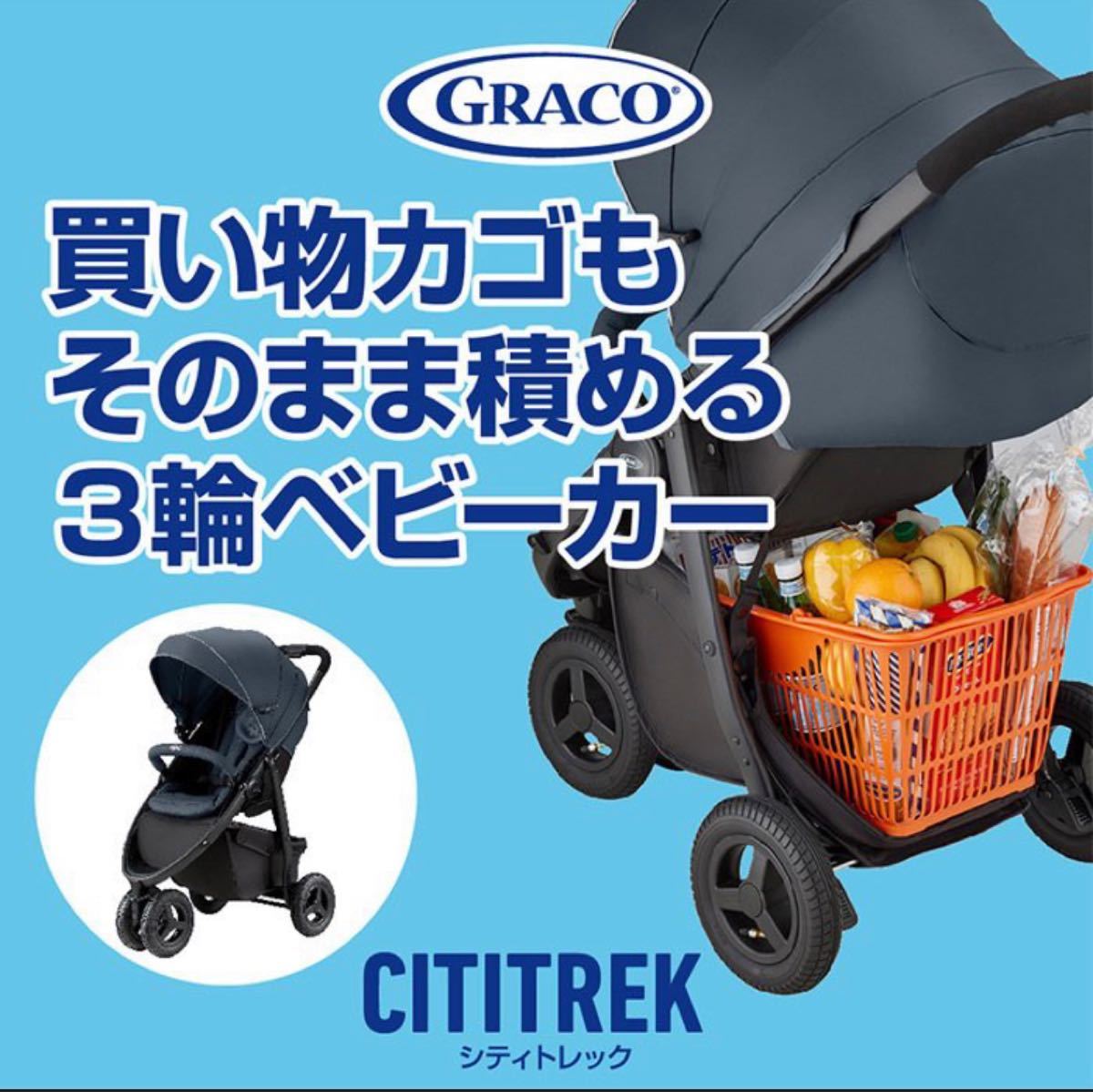 新品！シティトレック GB ( 1台 )/ グレコ(GRACO) ( ベビーカー a型 バギー 3輪 折りたたみ )