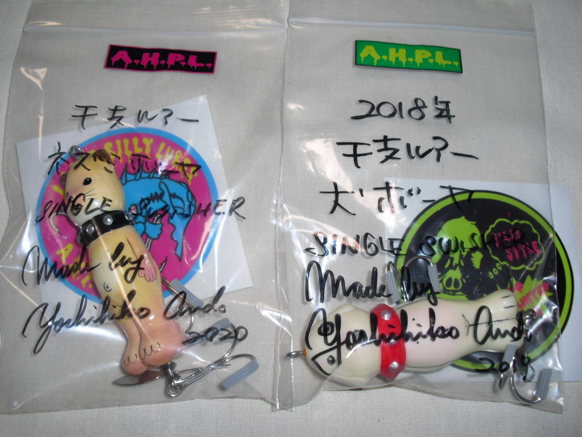 A.H.P.L. ahpl 干支ルアー2個セット №2 新品未使用 検) トイズ A.H.P.L