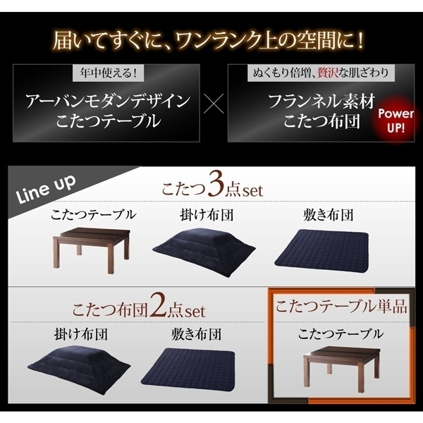 GWILT FK】アーバンモダンデザイン こたつテーブル単品 4尺 GWILT FK】アーバンモダンデザイン こたつテーブル単品 4尺