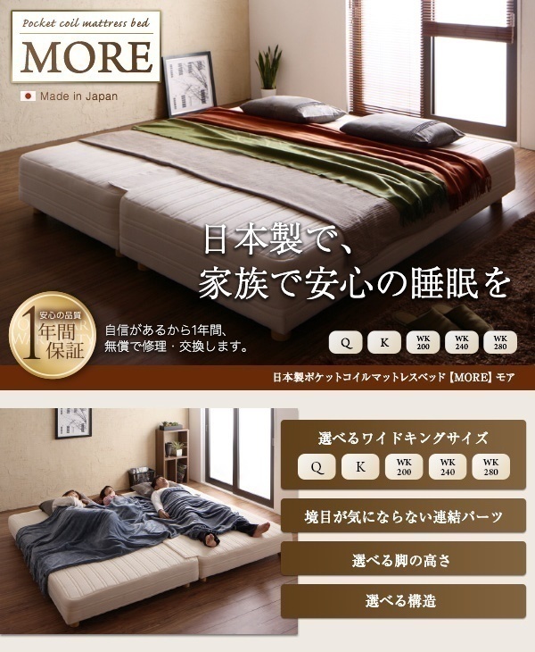 日本製ポケットコイルマットレスベッド MORE マットレスベッド スプリットタイプ ワイドK200 脚30cm_画像2